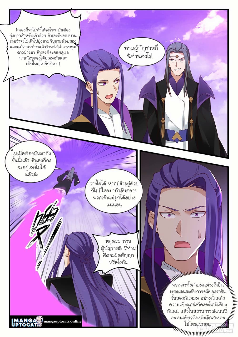 Martial Peak เทพยุทธ์เหนือโลก page 7