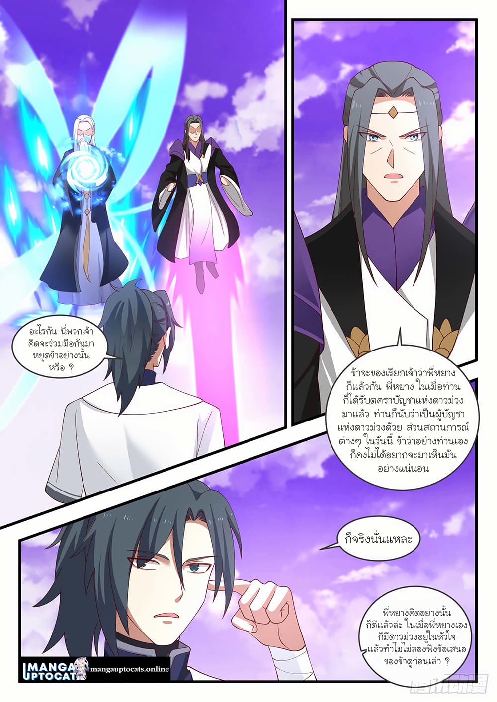 Martial Peak เทพยุทธ์เหนือโลก page 8