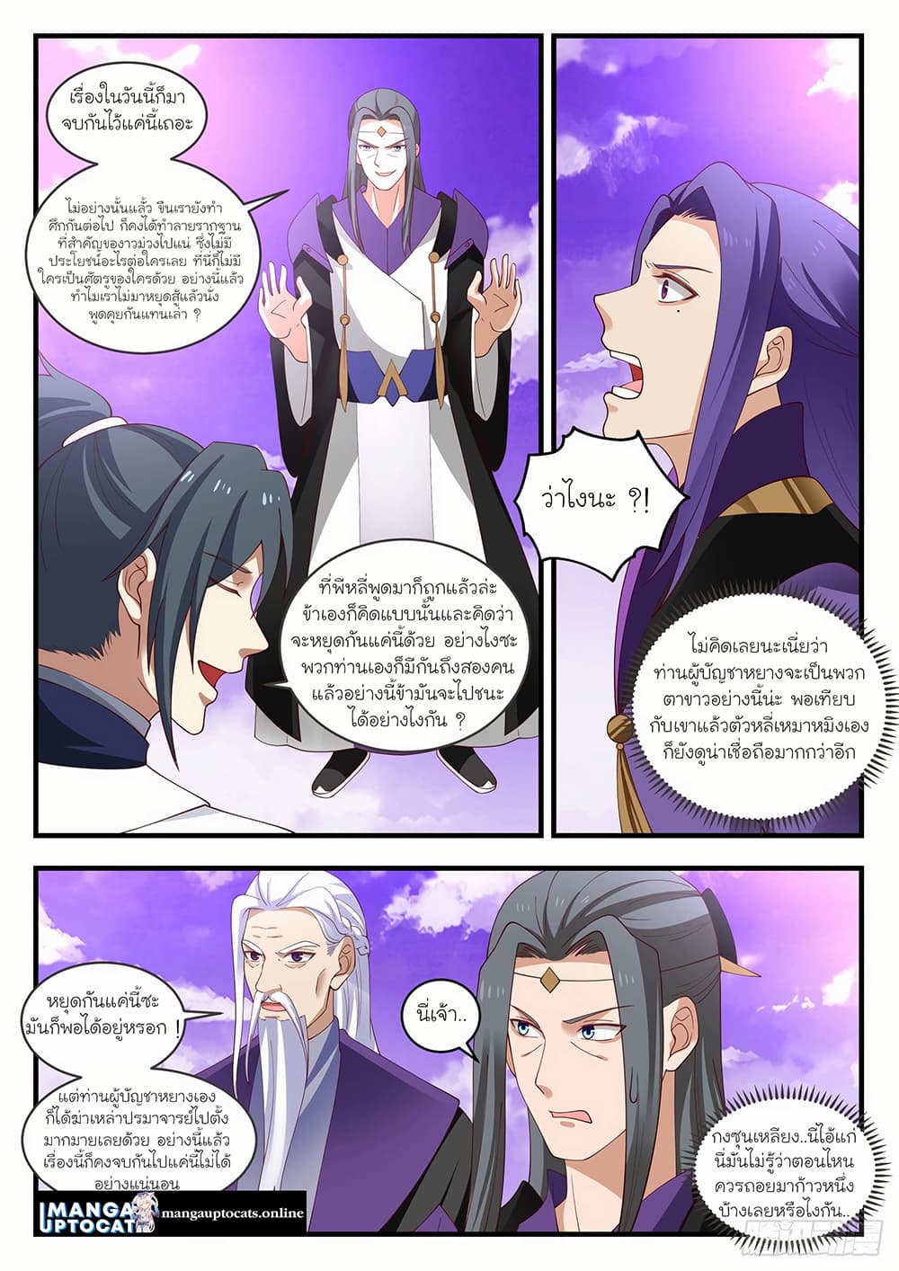 Martial Peak เทพยุทธ์เหนือโลก page 9