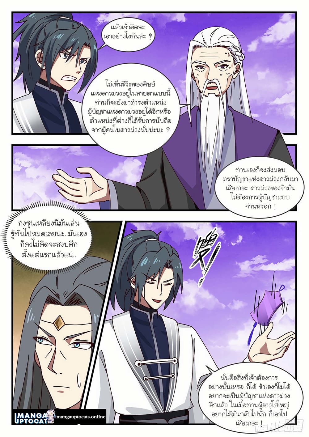 Martial Peak เทพยุทธ์เหนือโลก page 10