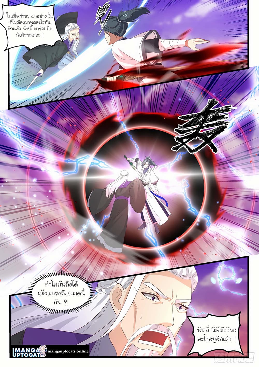 Martial Peak เทพยุทธ์เหนือโลก page 1