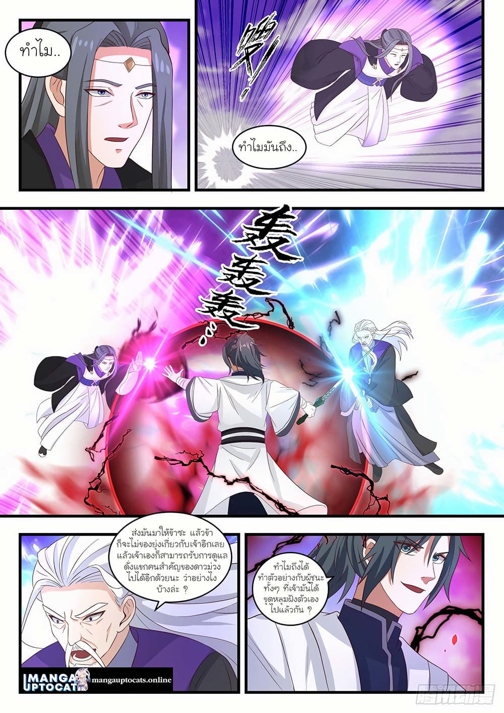 Martial Peak เทพยุทธ์เหนือโลก page 2