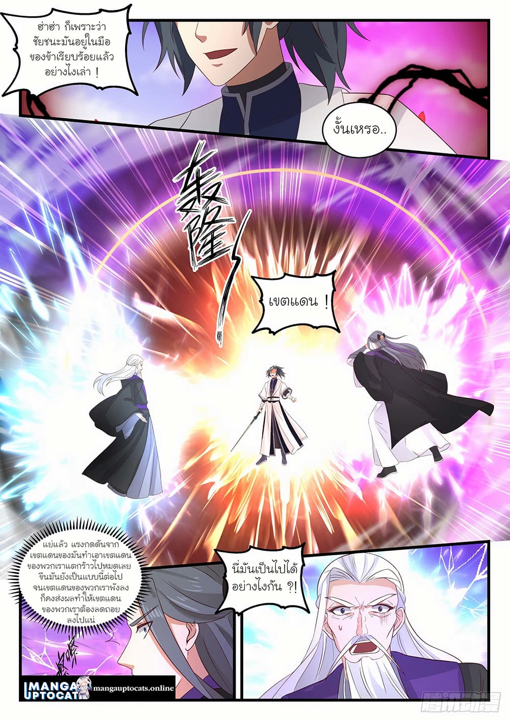 Martial Peak เทพยุทธ์เหนือโลก page 3