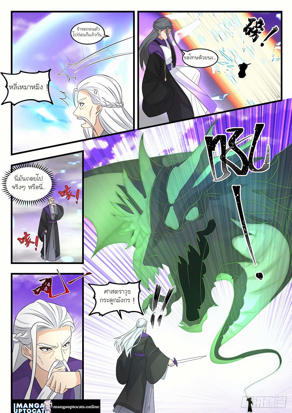 Martial Peak เทพยุทธ์เหนือโลก page 4