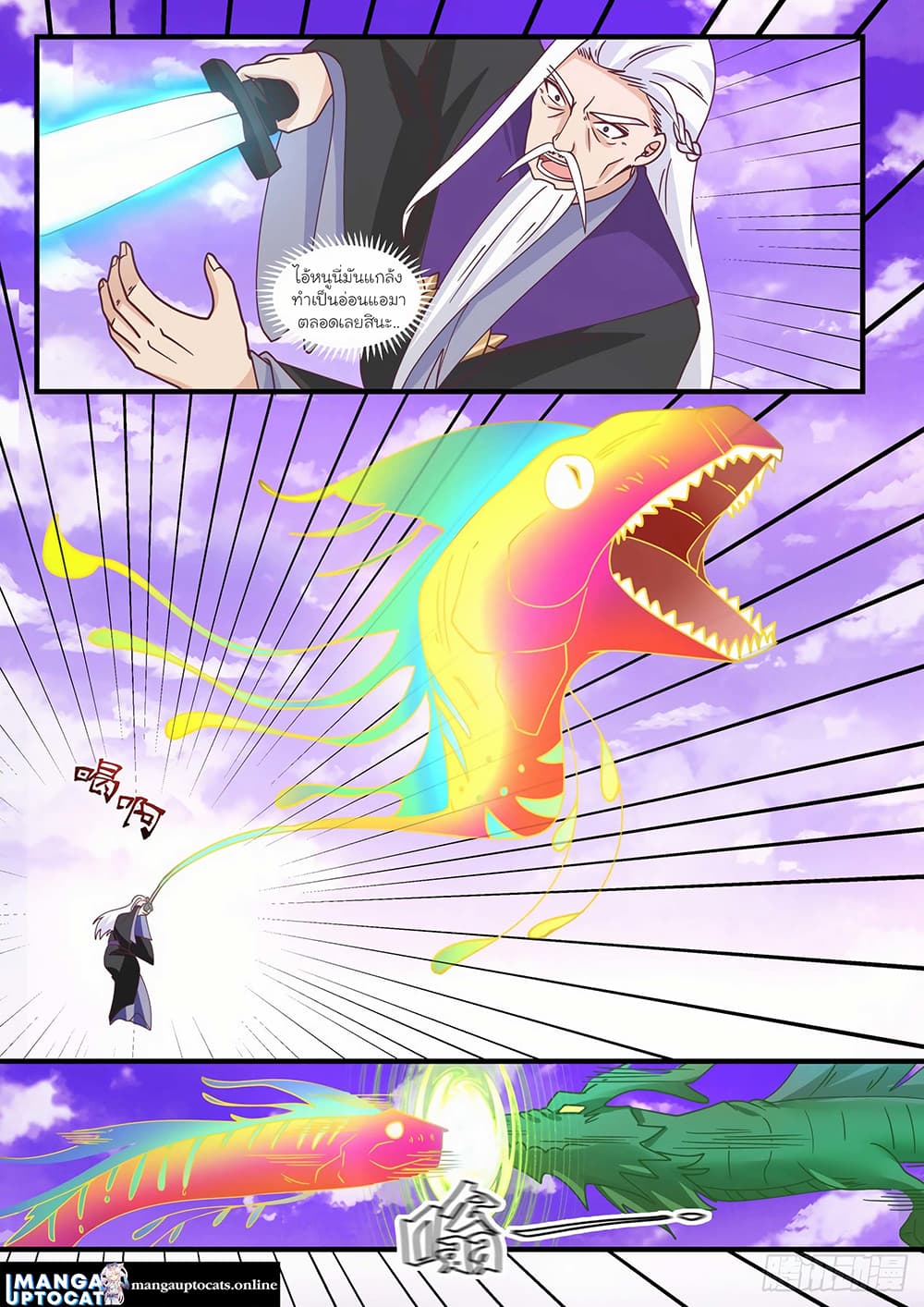 Martial Peak เทพยุทธ์เหนือโลก page 5