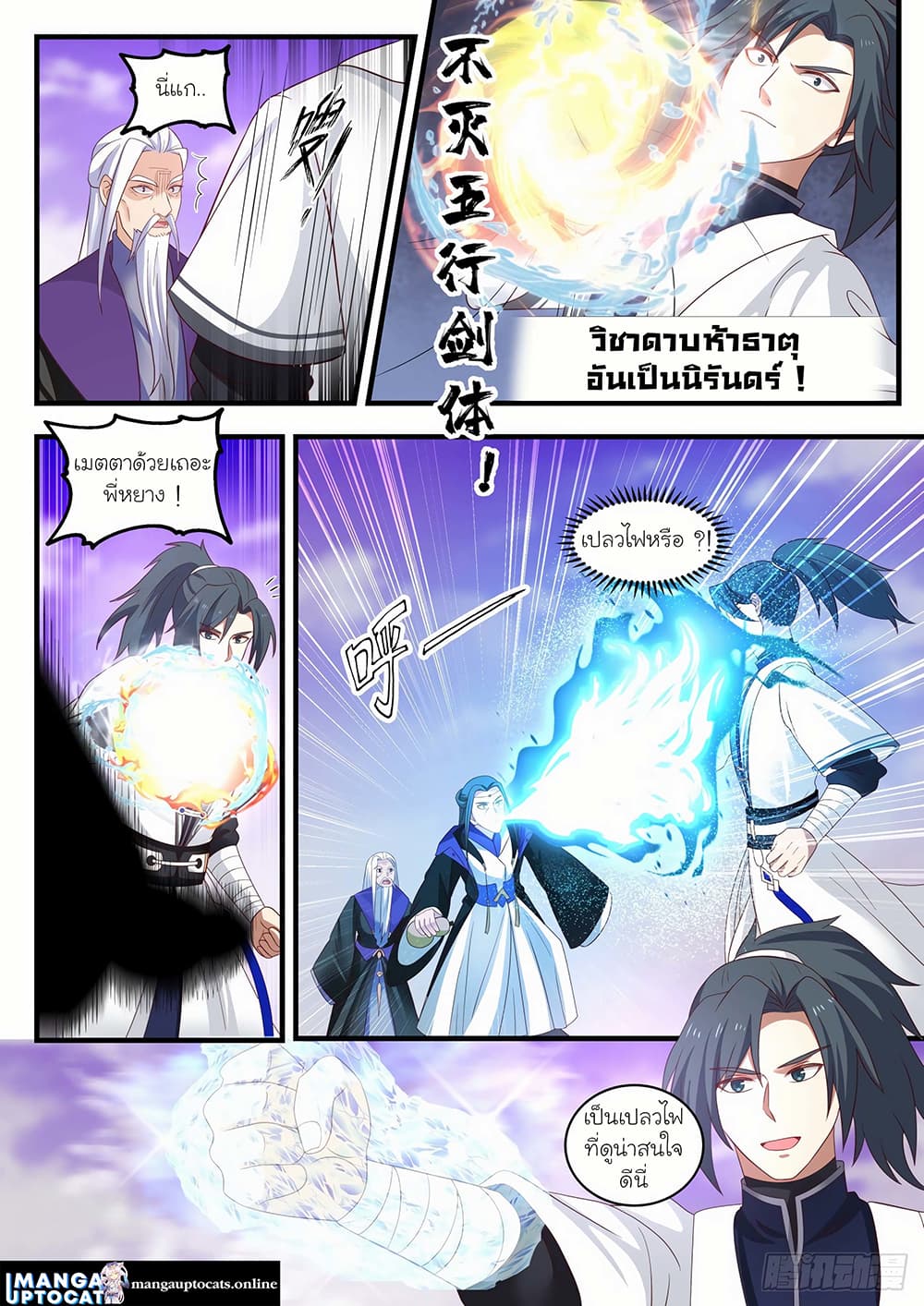 Martial Peak เทพยุทธ์เหนือโลก page 7