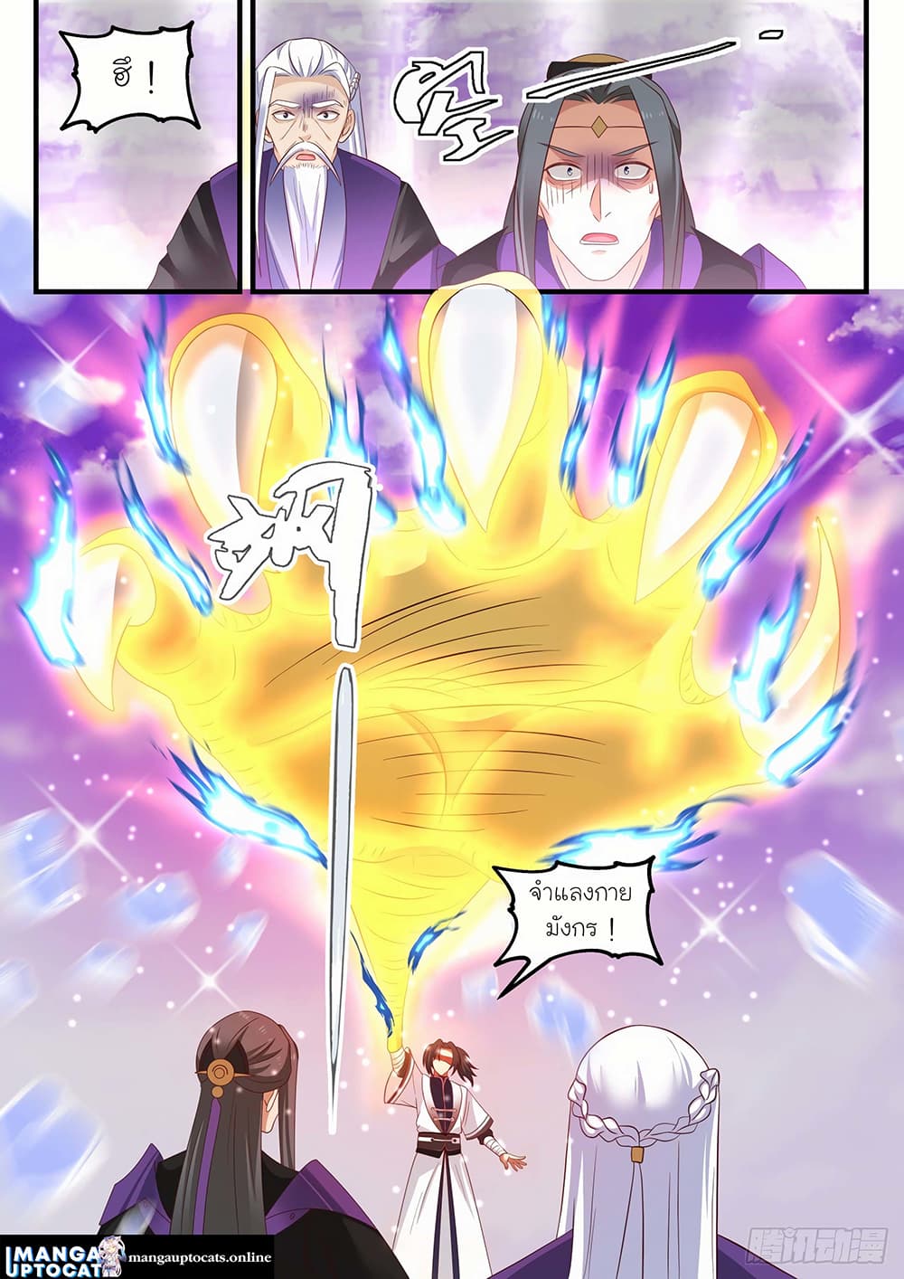 Martial Peak เทพยุทธ์เหนือโลก page 8