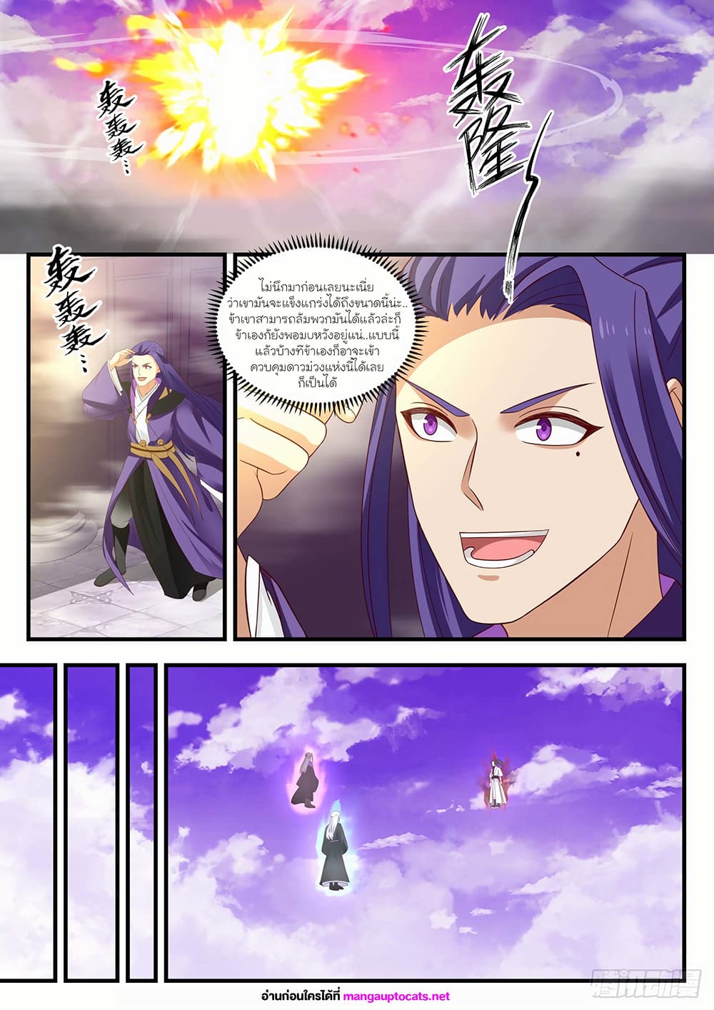 Martial Peak เทพยุทธ์เหนือโลก page 9