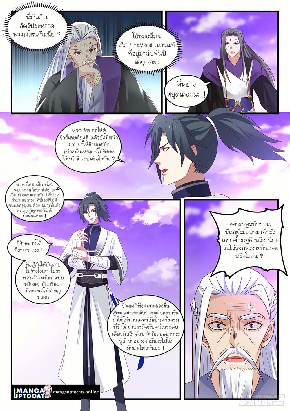 Martial Peak เทพยุทธ์เหนือโลก page 10