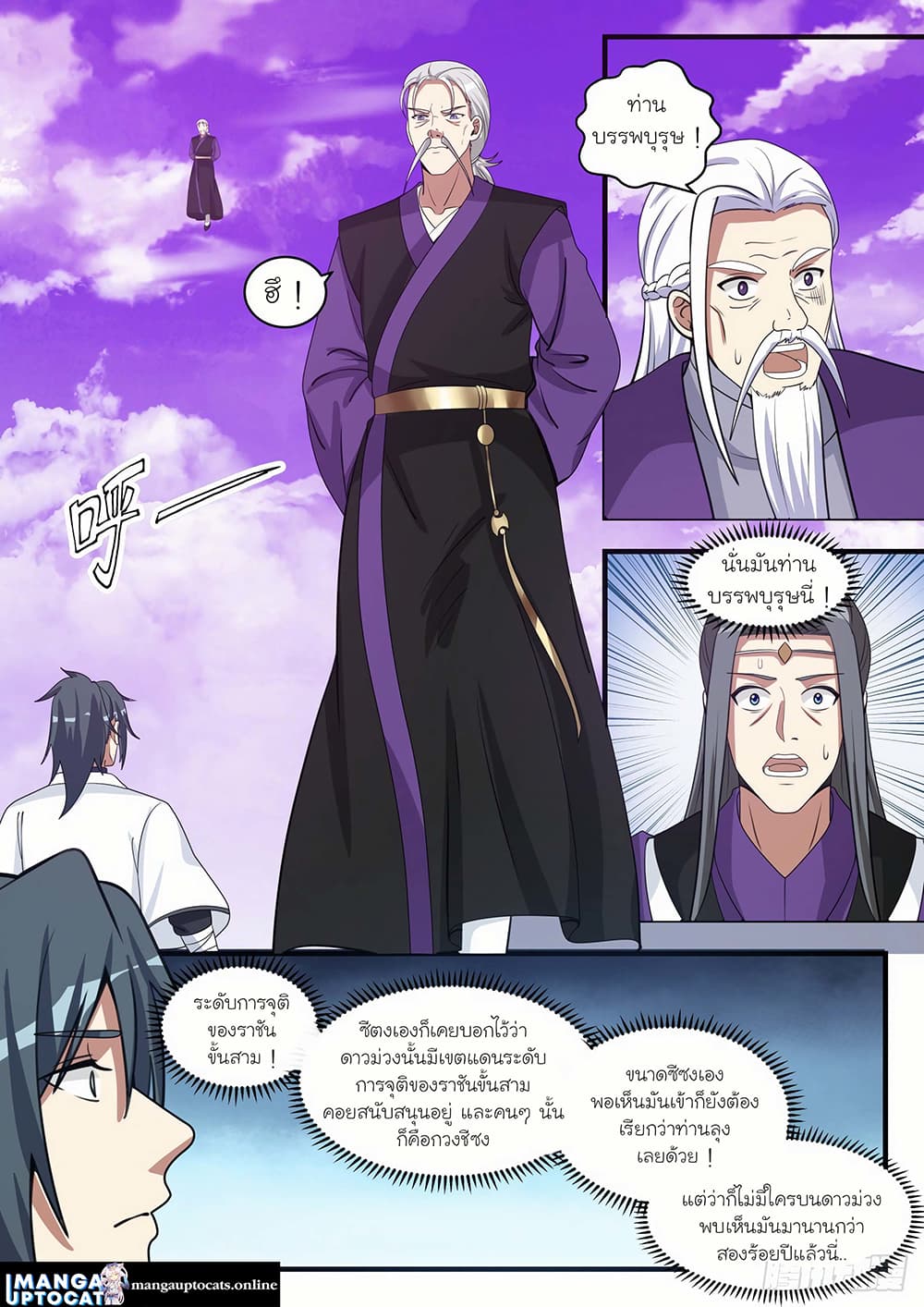 Martial Peak เทพยุทธ์เหนือโลก page 1