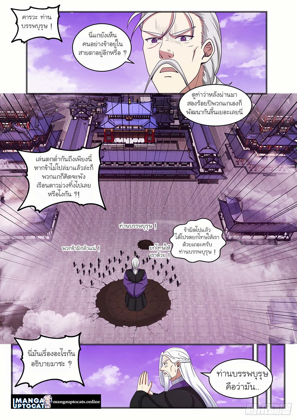Martial Peak เทพยุทธ์เหนือโลก page 2