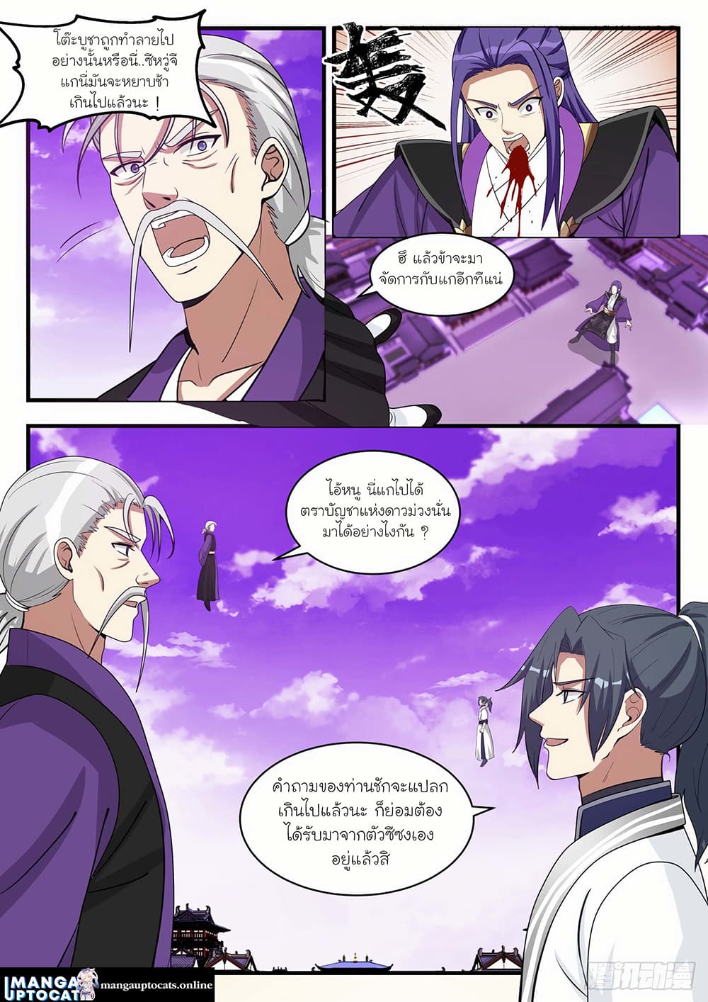 Martial Peak เทพยุทธ์เหนือโลก page 3
