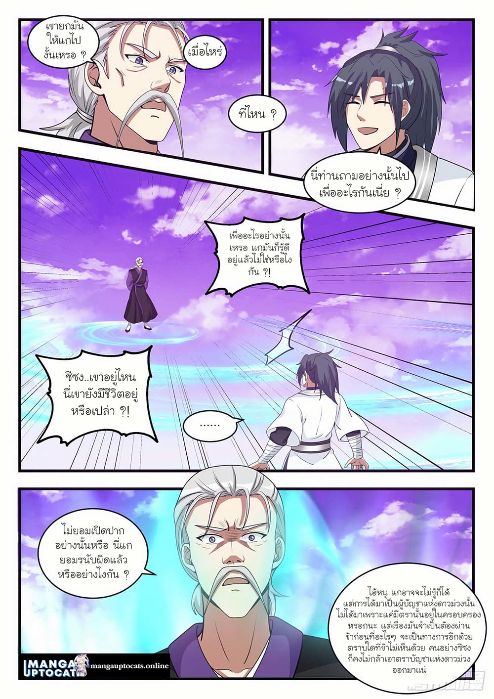 Martial Peak เทพยุทธ์เหนือโลก page 4