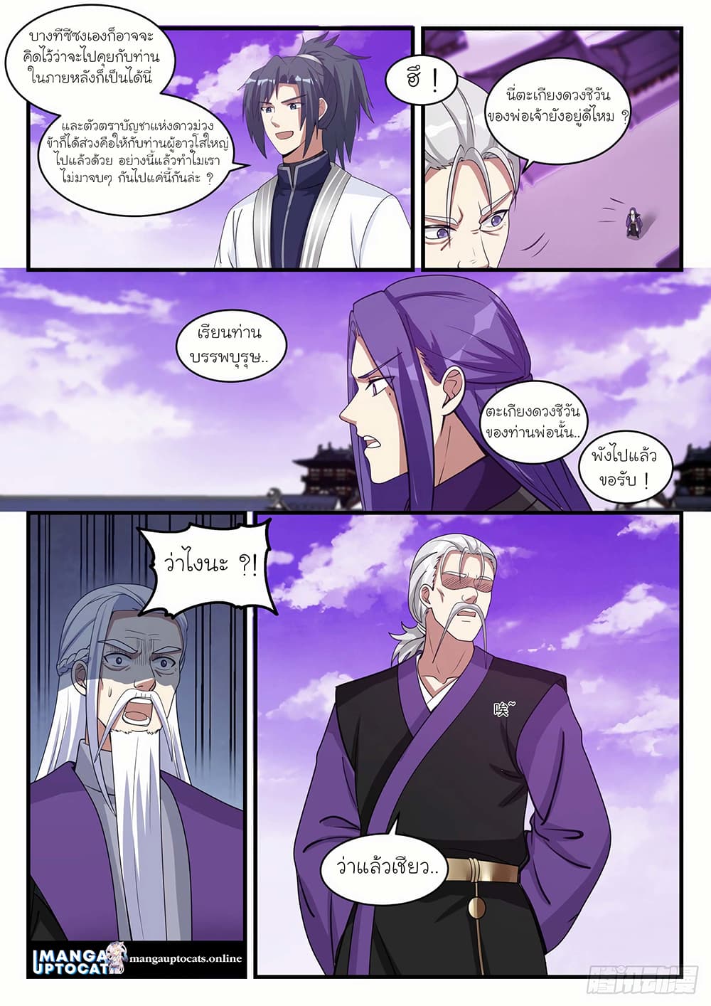 Martial Peak เทพยุทธ์เหนือโลก page 5