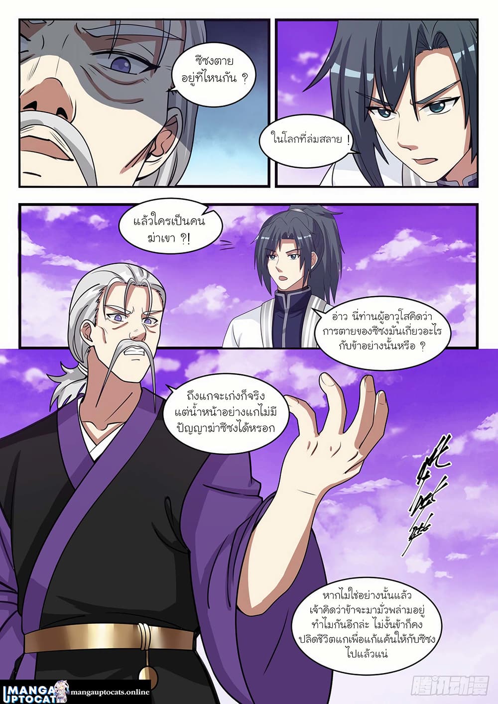 Martial Peak เทพยุทธ์เหนือโลก page 6