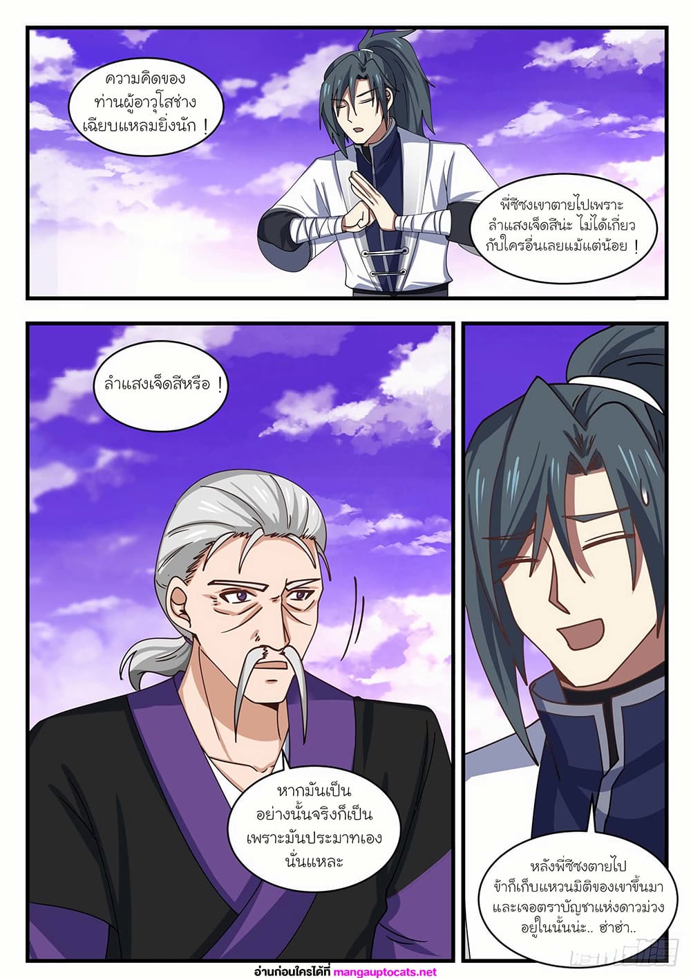 Martial Peak เทพยุทธ์เหนือโลก page 7