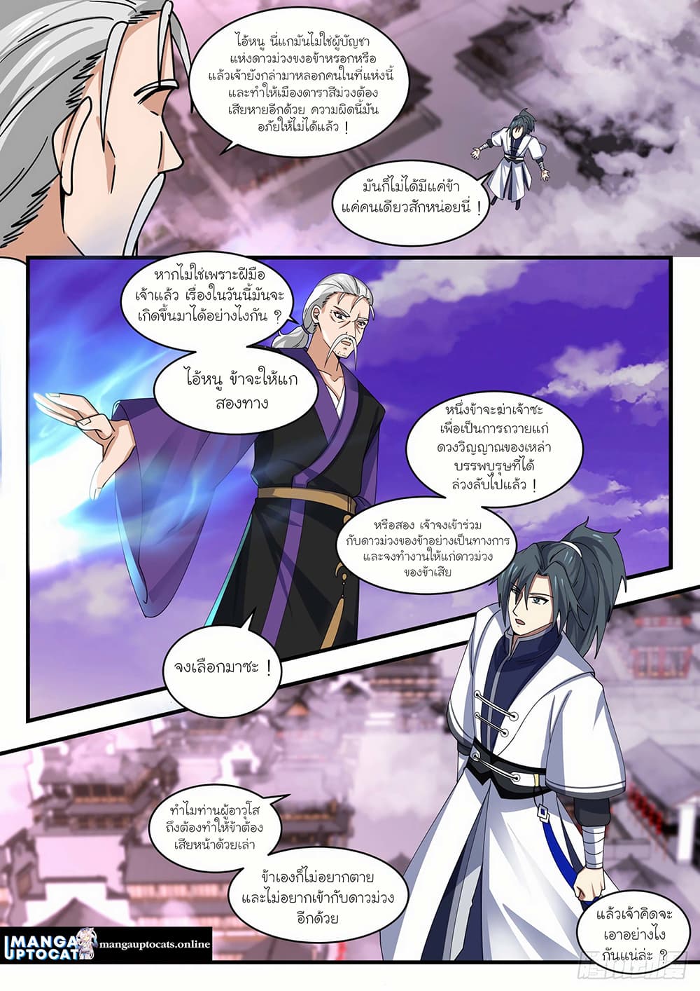 Martial Peak เทพยุทธ์เหนือโลก page 8