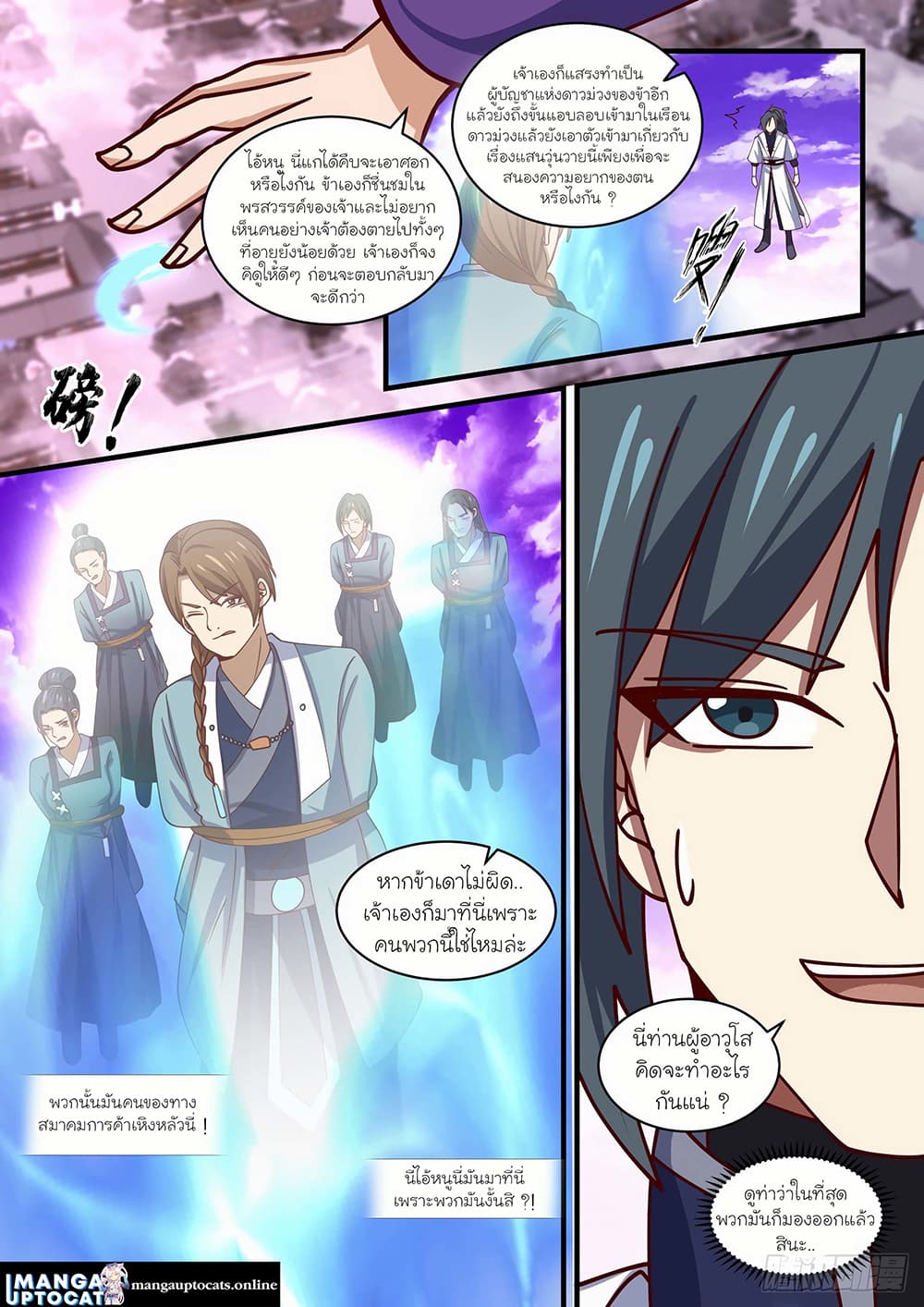 Martial Peak เทพยุทธ์เหนือโลก page 9