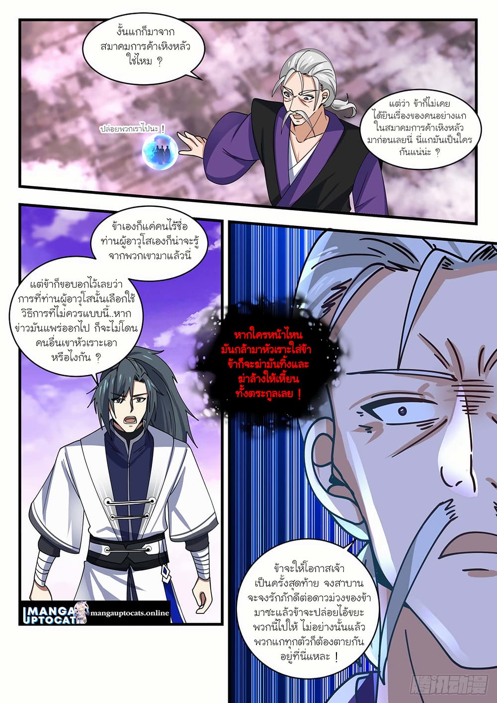 Martial Peak เทพยุทธ์เหนือโลก page 10