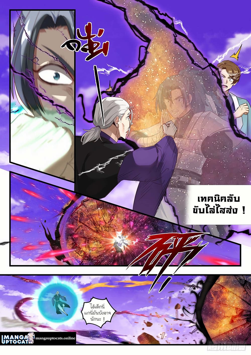 Martial Peak เทพยุทธ์เหนือโลก page 1