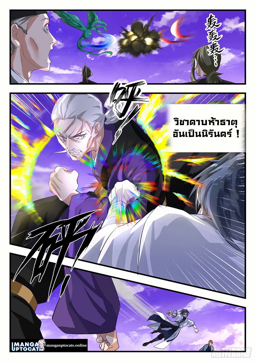 Martial Peak เทพยุทธ์เหนือโลก page 3