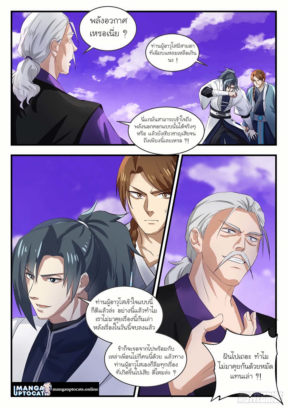 Martial Peak เทพยุทธ์เหนือโลก page 4