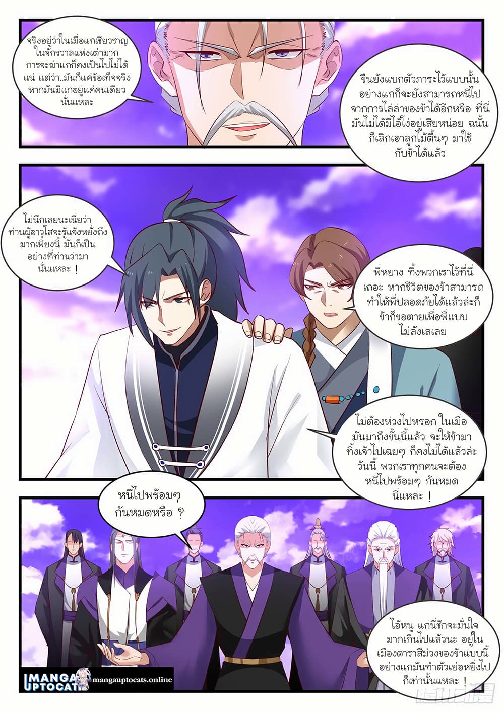 Martial Peak เทพยุทธ์เหนือโลก page 5