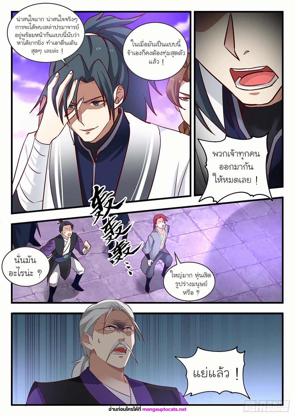 Martial Peak เทพยุทธ์เหนือโลก page 6
