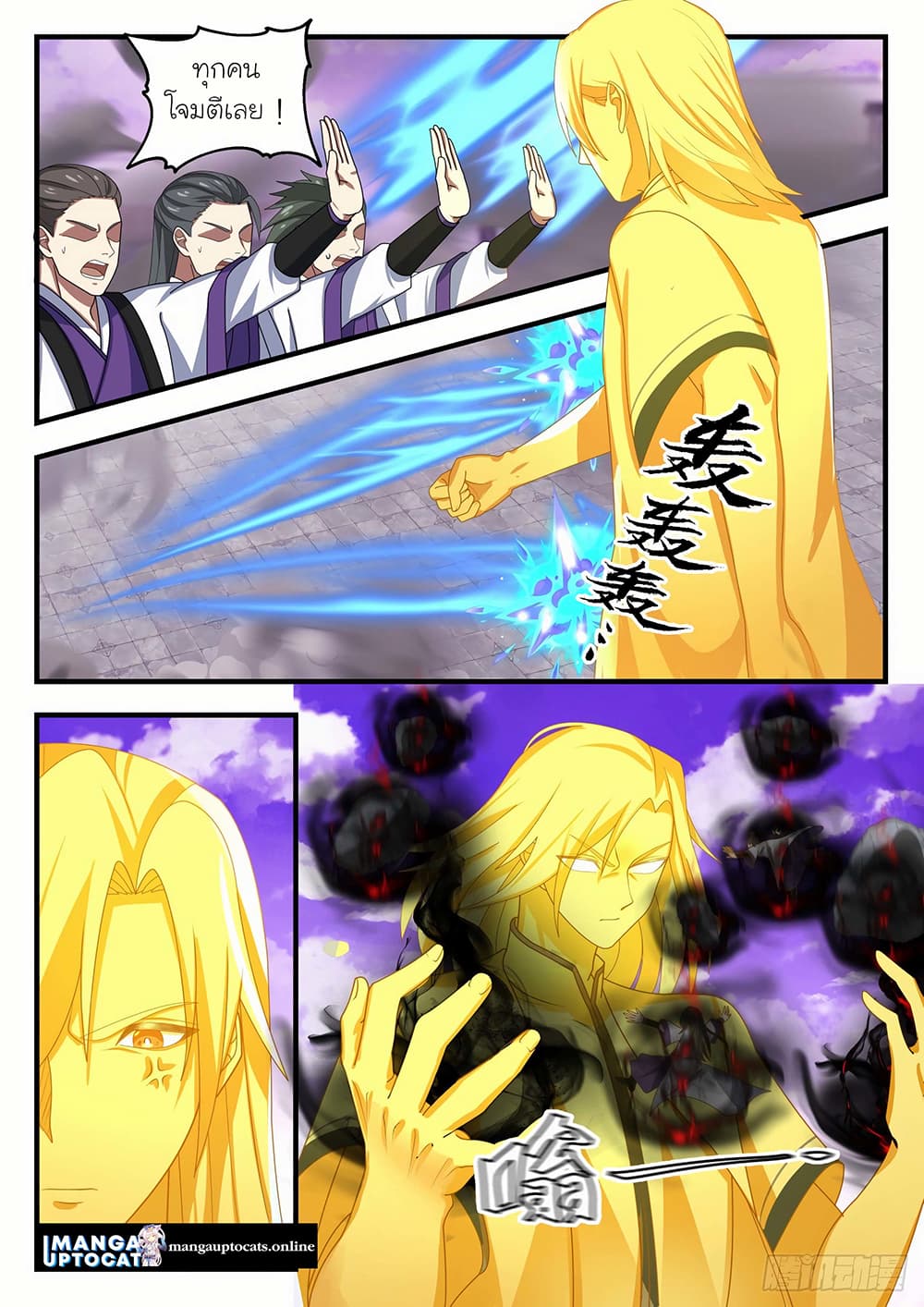 Martial Peak เทพยุทธ์เหนือโลก page 9