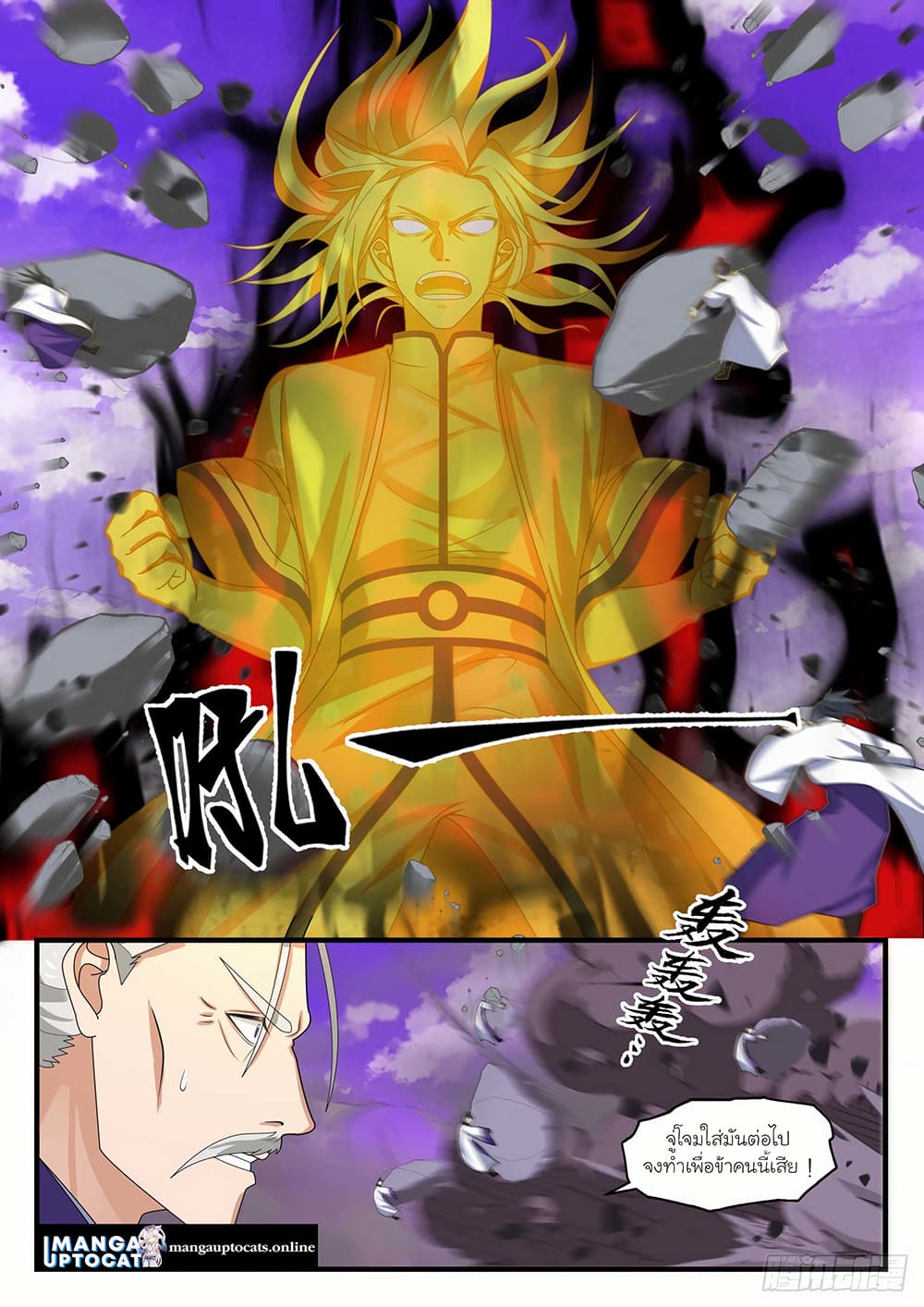 Martial Peak เทพยุทธ์เหนือโลก page 10