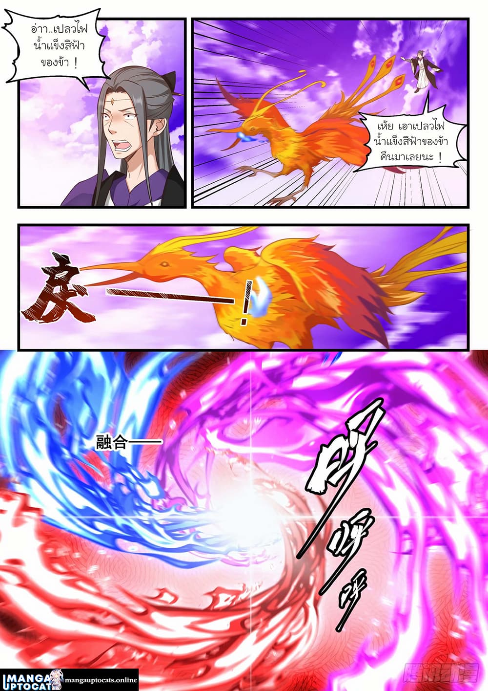 Martial Peak เทพยุทธ์เหนือโลก page 1