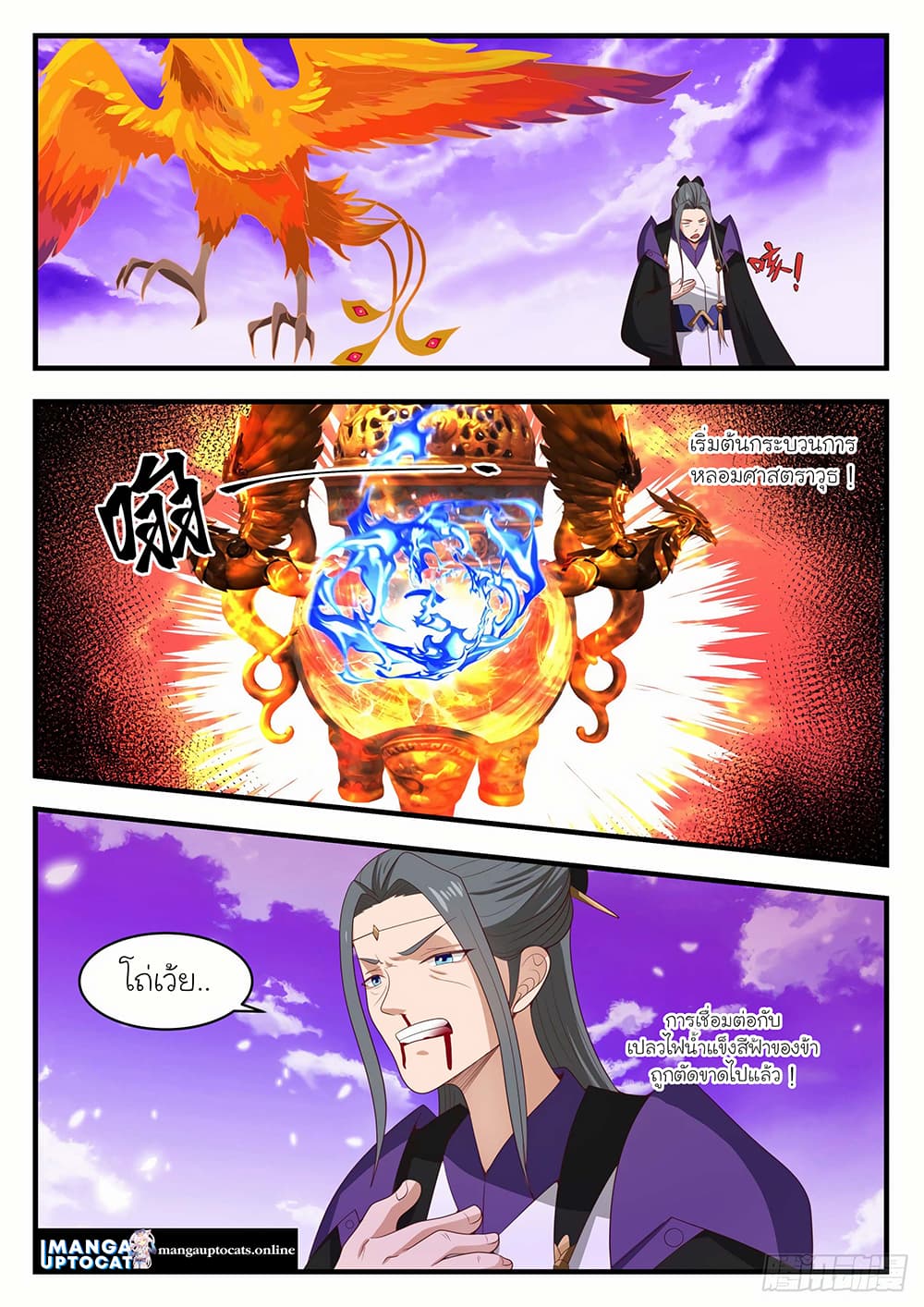 Martial Peak เทพยุทธ์เหนือโลก page 2