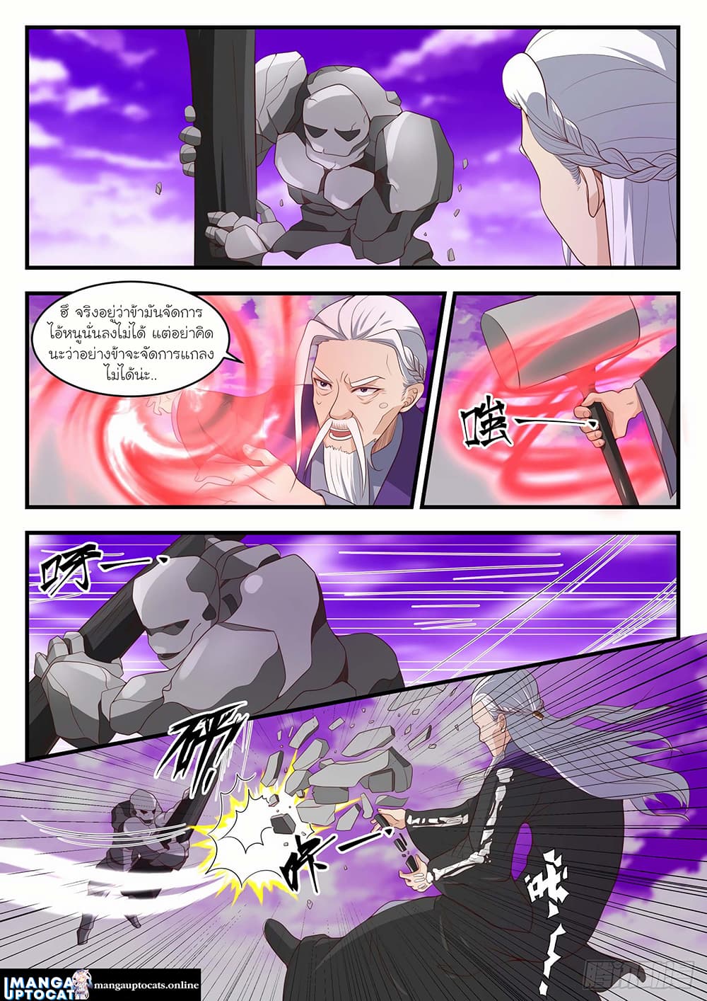 Martial Peak เทพยุทธ์เหนือโลก page 3