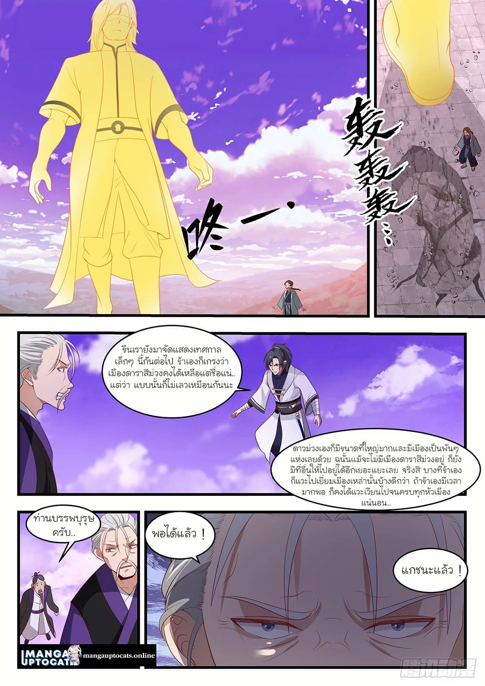 Martial Peak เทพยุทธ์เหนือโลก page 4