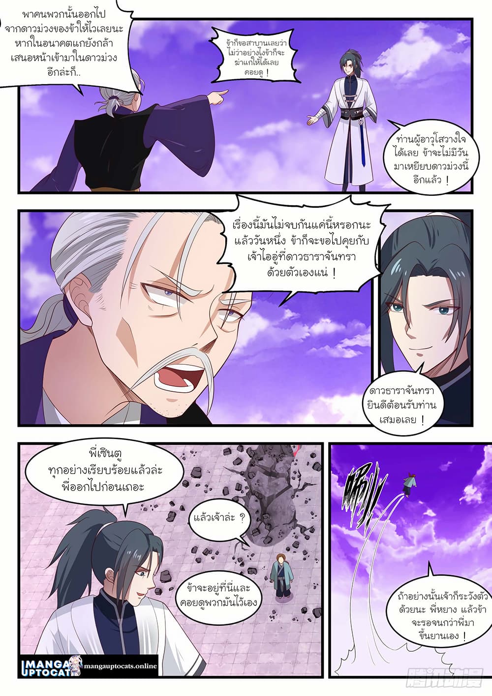 Martial Peak เทพยุทธ์เหนือโลก page 5