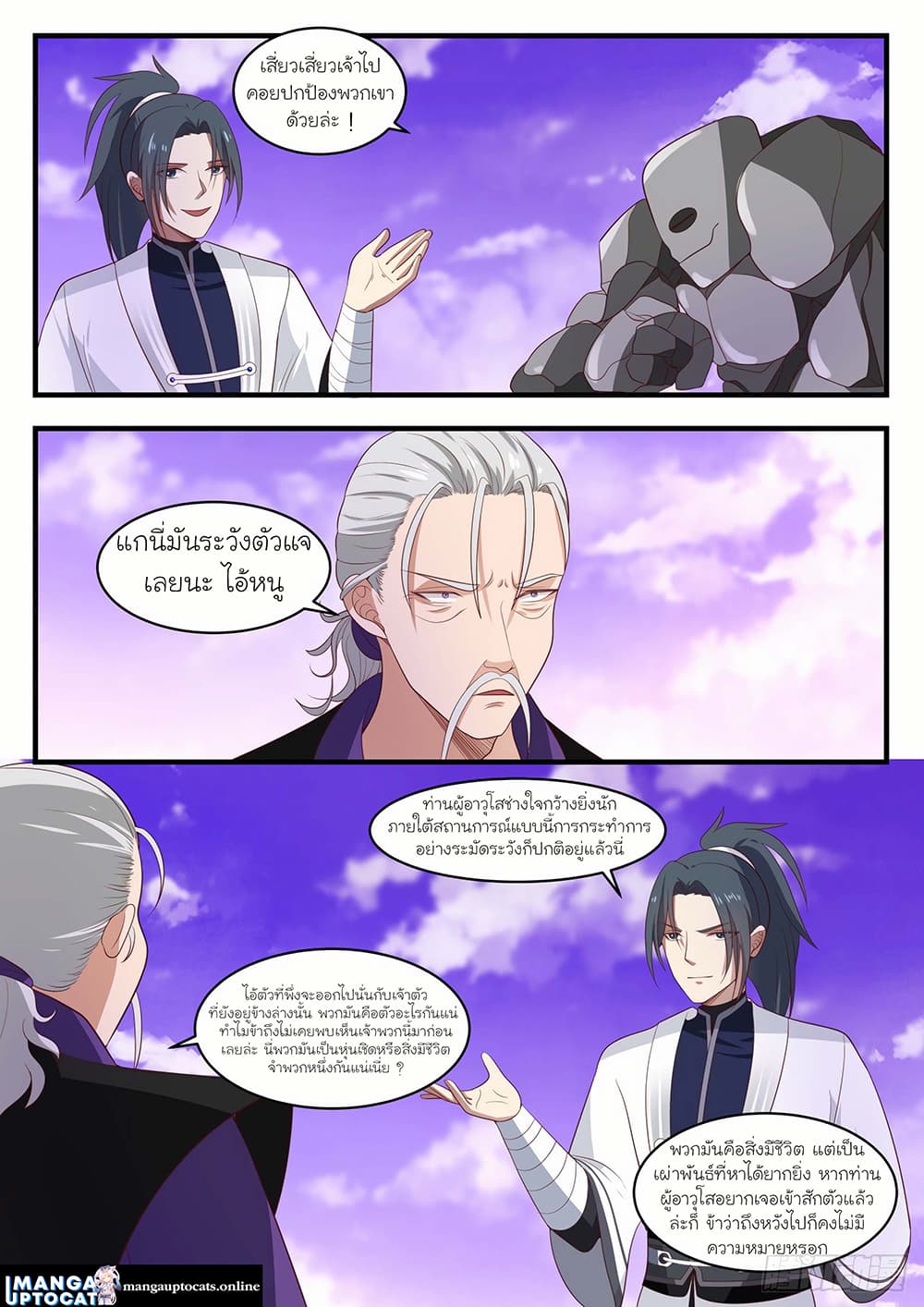 Martial Peak เทพยุทธ์เหนือโลก page 6