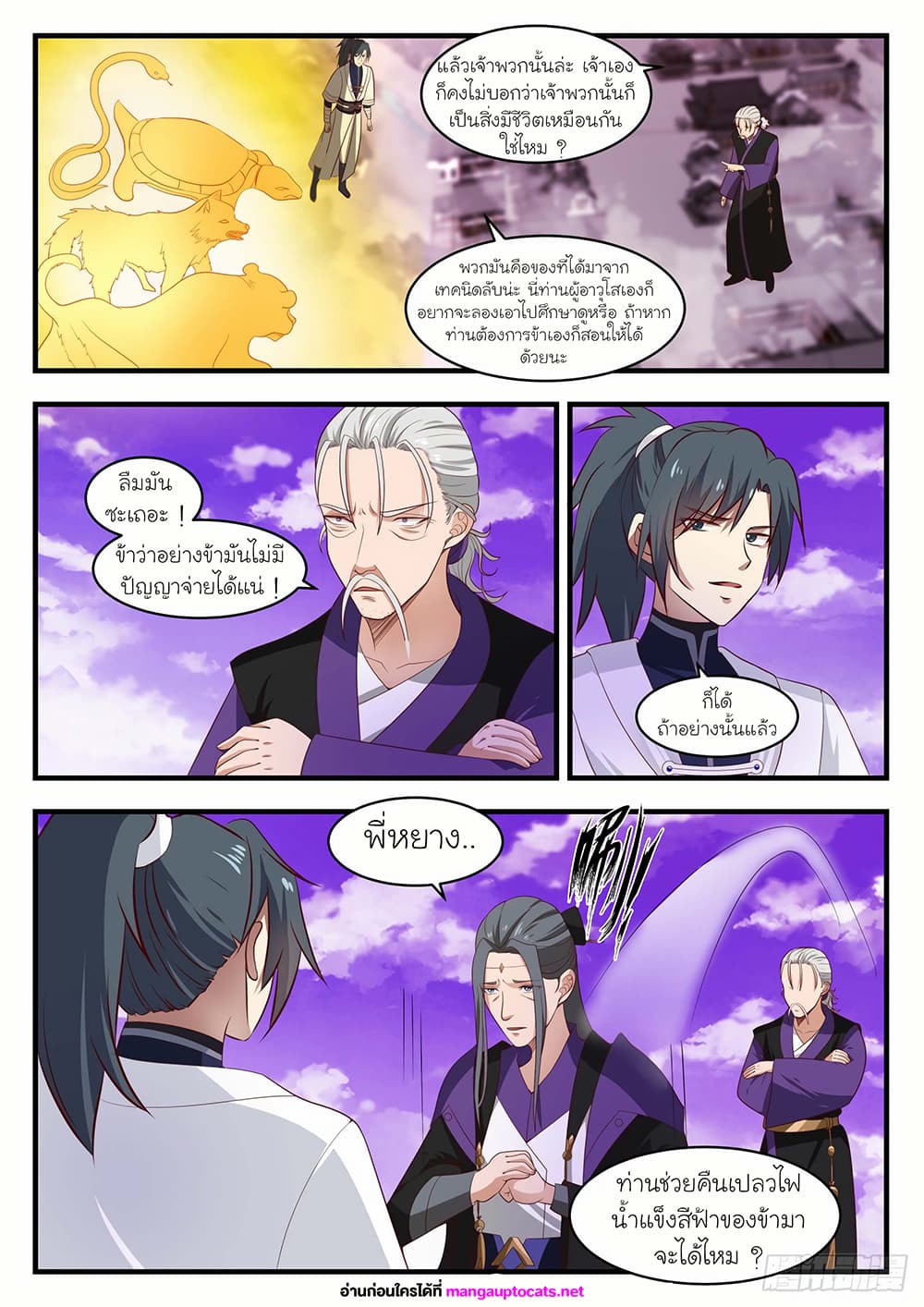 Martial Peak เทพยุทธ์เหนือโลก page 7