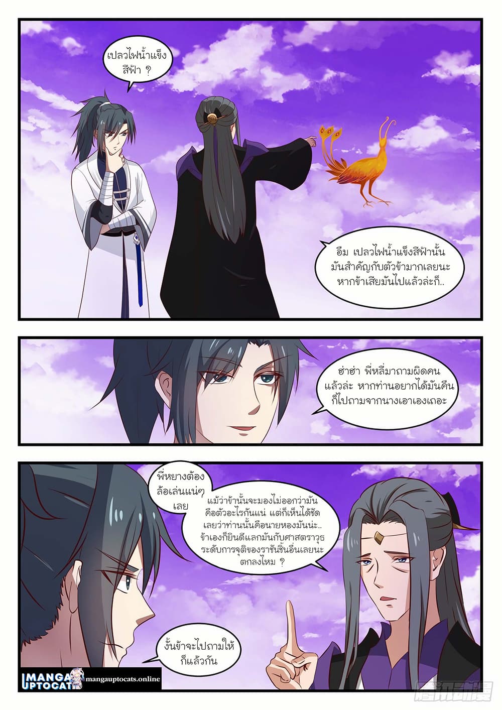 Martial Peak เทพยุทธ์เหนือโลก page 8