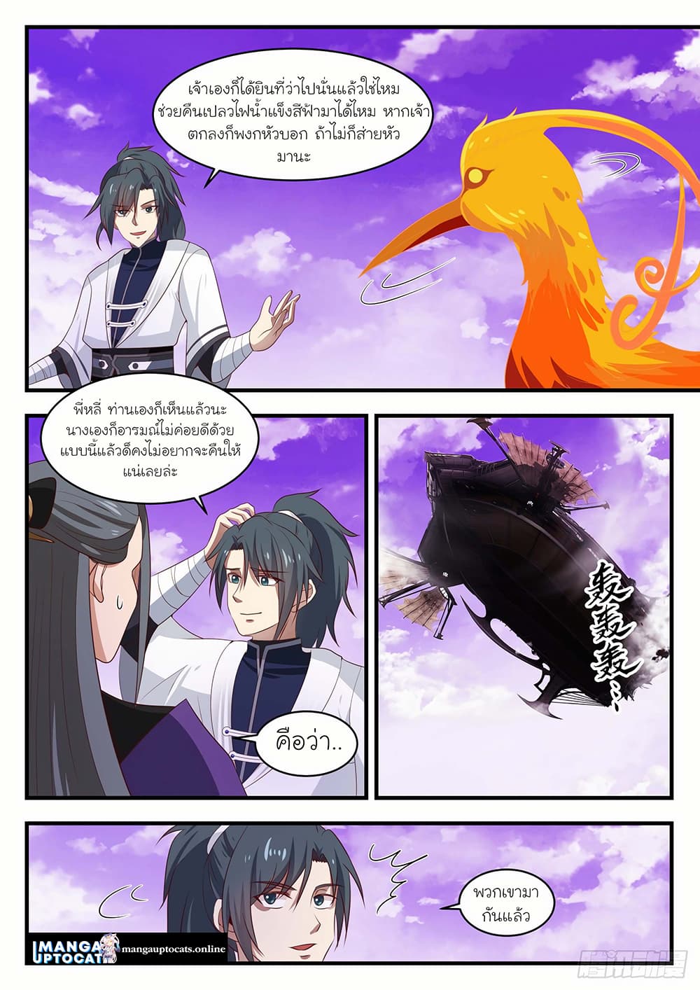 Martial Peak เทพยุทธ์เหนือโลก page 9