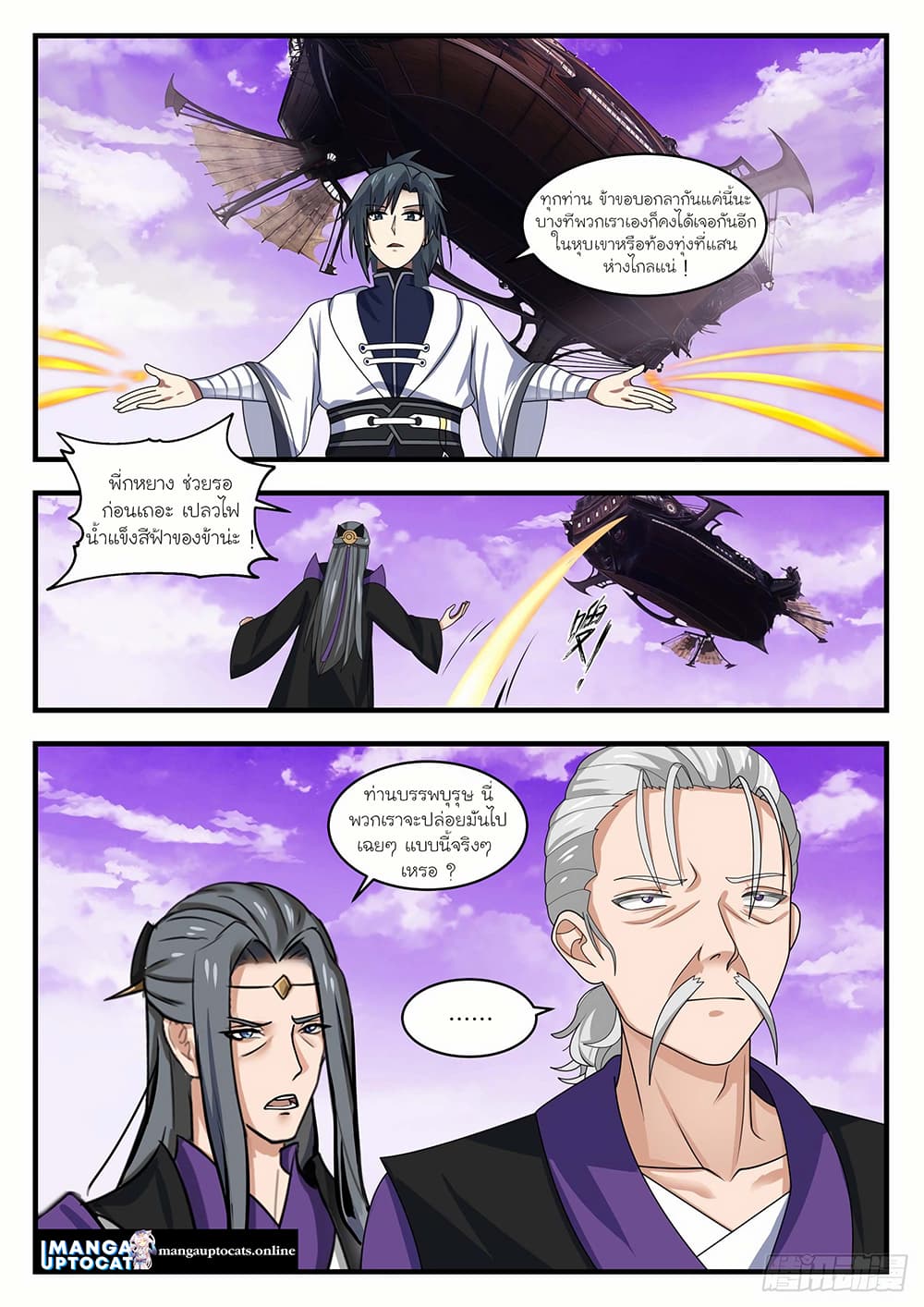 Martial Peak เทพยุทธ์เหนือโลก page 10
