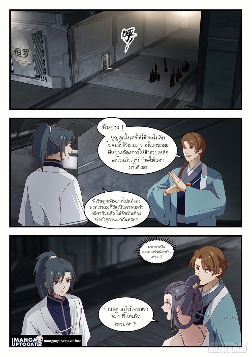 Martial Peak เทพยุทธ์เหนือโลก page 1