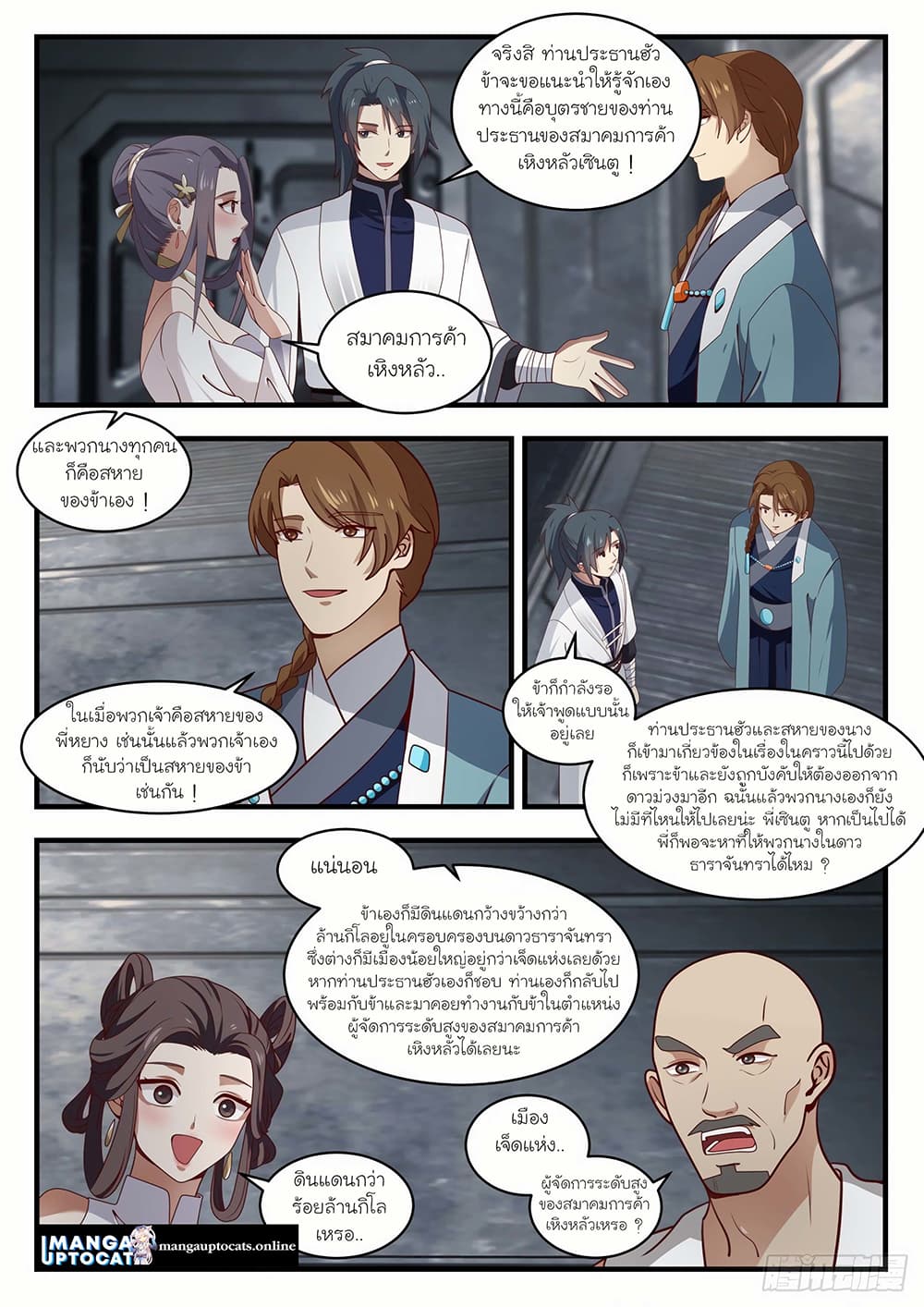 Martial Peak เทพยุทธ์เหนือโลก page 2