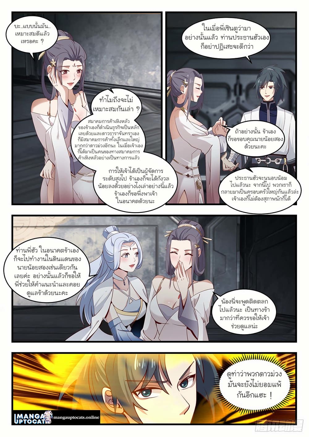 Martial Peak เทพยุทธ์เหนือโลก page 3