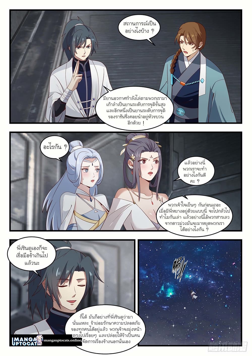 Martial Peak เทพยุทธ์เหนือโลก page 4