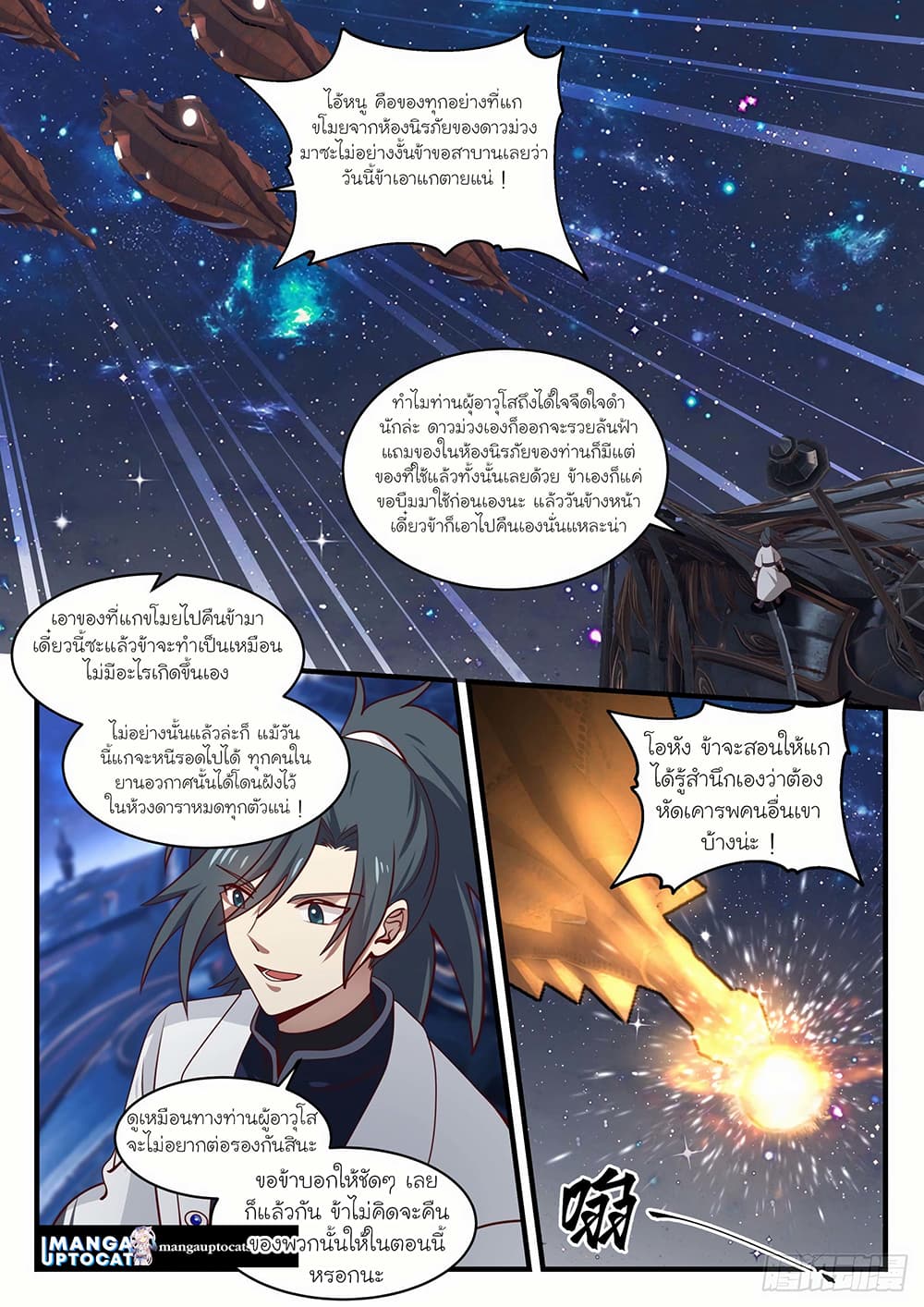 Martial Peak เทพยุทธ์เหนือโลก page 5