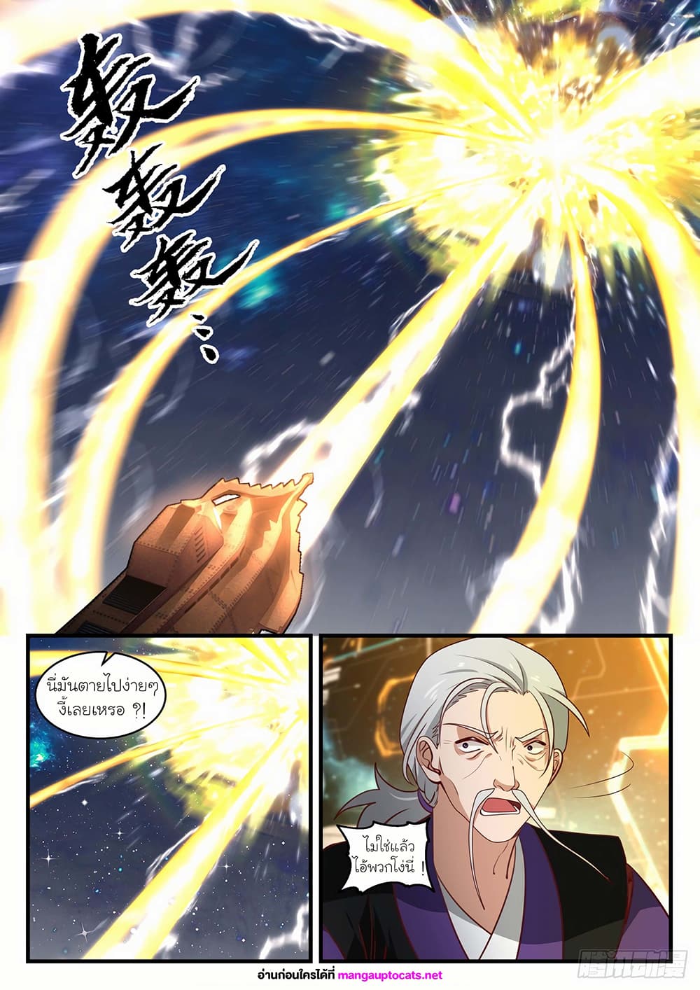Martial Peak เทพยุทธ์เหนือโลก page 6
