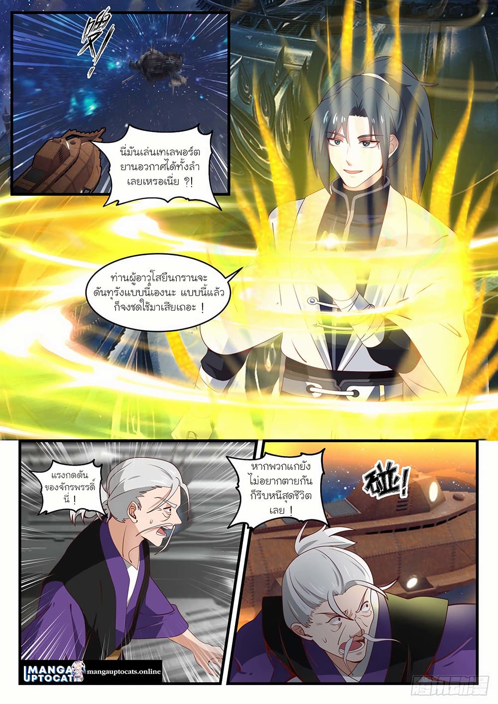Martial Peak เทพยุทธ์เหนือโลก page 7