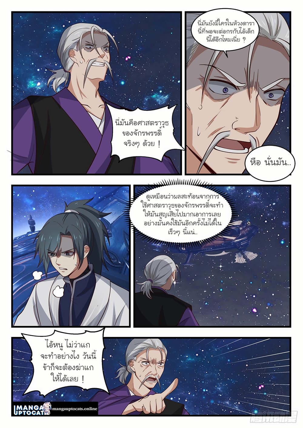 Martial Peak เทพยุทธ์เหนือโลก page 9