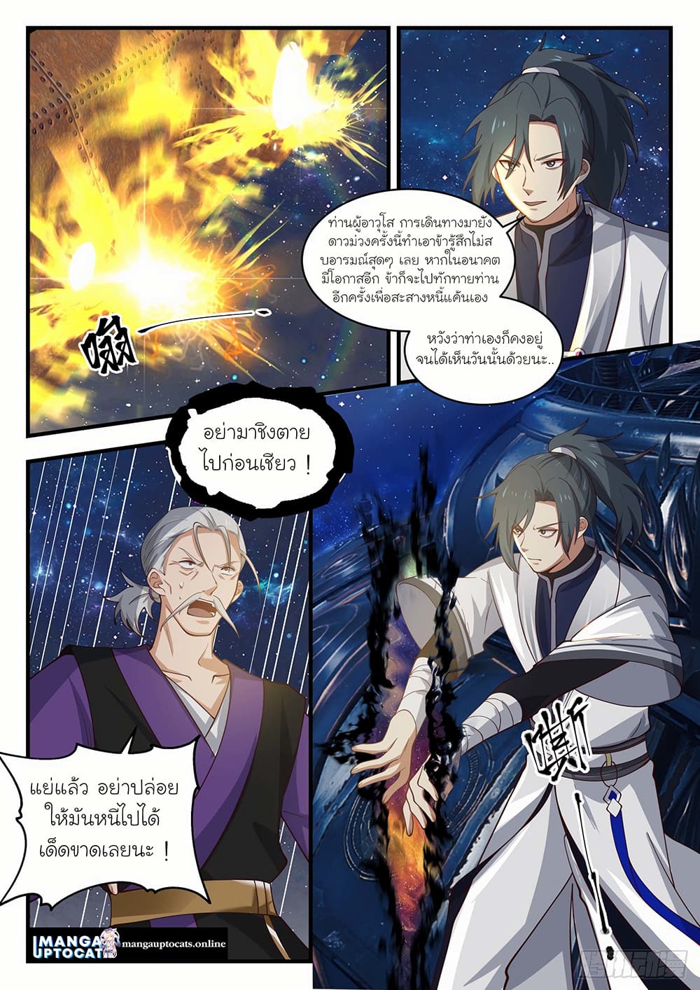 Martial Peak เทพยุทธ์เหนือโลก page 10