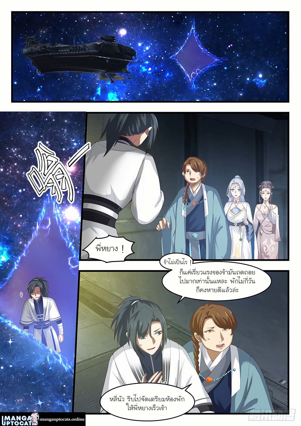 Martial Peak เทพยุทธ์เหนือโลก page 1